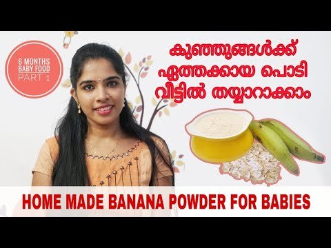 Banana Powder for babies | ഏത്തകായ പൊടി | Weight gaining food for babies Weaning food