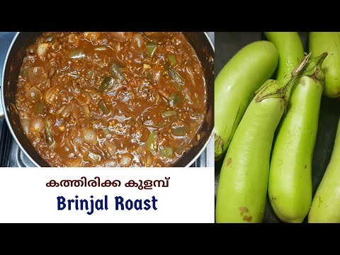 brinjal_roast