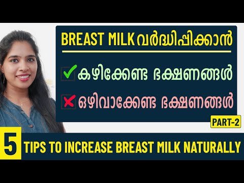 Diet for breastfeeding mothers Malayalam | Breastfeeding diet Malayalam | Post delivery diet