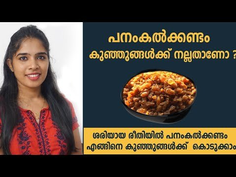 Palm sugar for babies | Palm sugar for babies malayalam | Palm sugar powder for babies