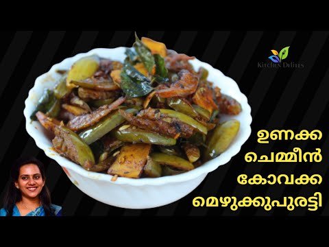 Kovakka Unakka Chemmeen Mezhukkupuratti | Tindora Dry Prawns Stir Fry