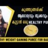Weight gain food for babies Malayalam | Baby Food
